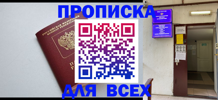 прописка для военкомата в Тольятти