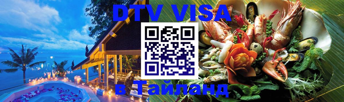 Цены на DTV визу в Таиланд — пакеты услуг, достаточно даже паспорта - 20.11.2025 